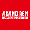 あかのれん