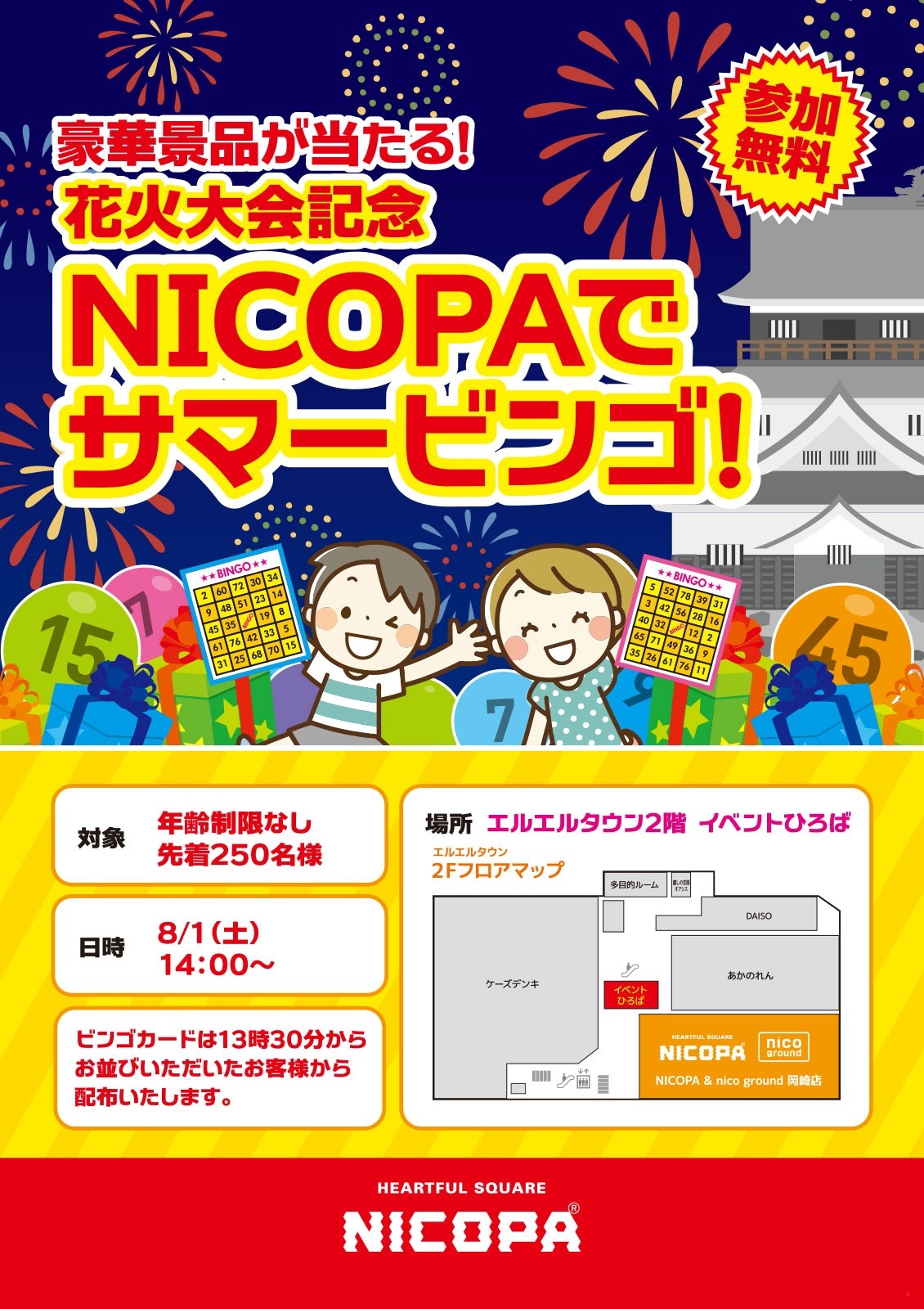 NICOPA】サマービンゴ | イベント&ニュース | エルエルTOWN